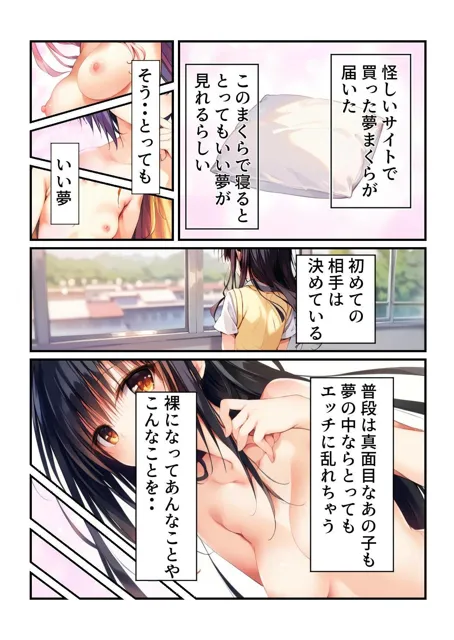 [とろける欲望]夢まくらで最高の体験を〜風紀委員は夢の中だと積極的〜