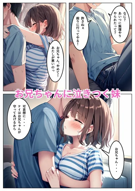 [しっぽ]親友JK彼女はボクの妹！二人のエッチ目撃でシスコン目覚め近親相姦寝取りで奪い返す:本編76P＋おまけ187枚