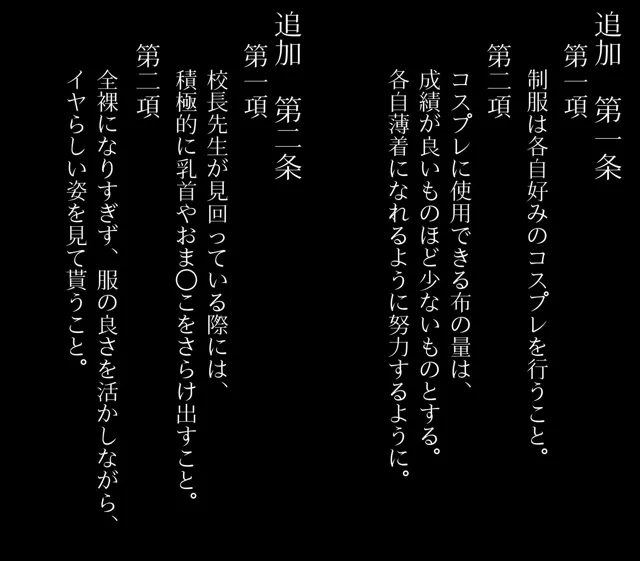 [アヘ顔好き集まれ！！ぬき処・朱作]私立いいなり女学院 初等科〜つるぺたでも校則で思い通り〜Vol.2制服はエチエチなコスプレとする