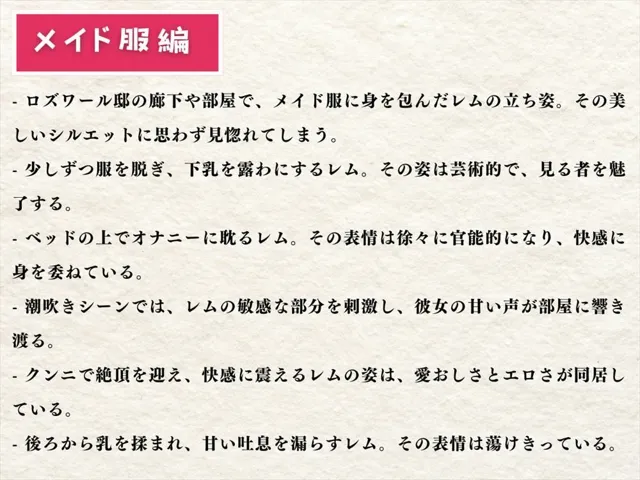 [電脳ポップコーン]淫らな鬼族の献身 〜ロズワール邸で繰り広げられる、禁断の恋？物語。〜