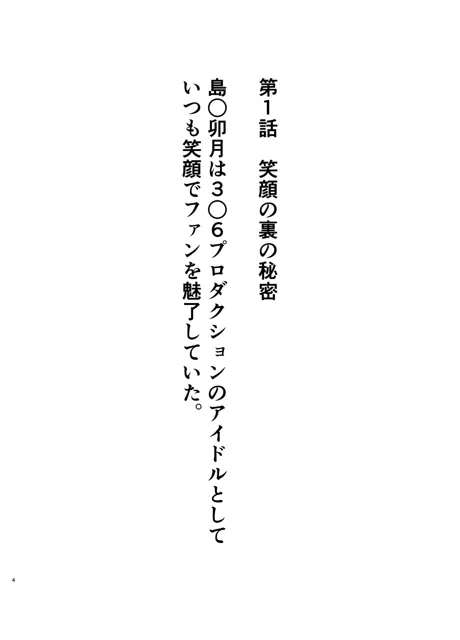 [すりあ]【30%OFF】【NTR】禁断のNTR学園〜アイドルを蝕む欲望の罠〜【島〇卯月編】