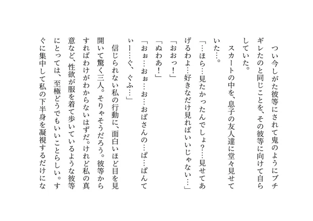 [犬ソフト]息子の友達のエロバカ〇僧三人組の童貞を奪ってバッチリ妊娠させられた息子に厳しく恐いお母さん