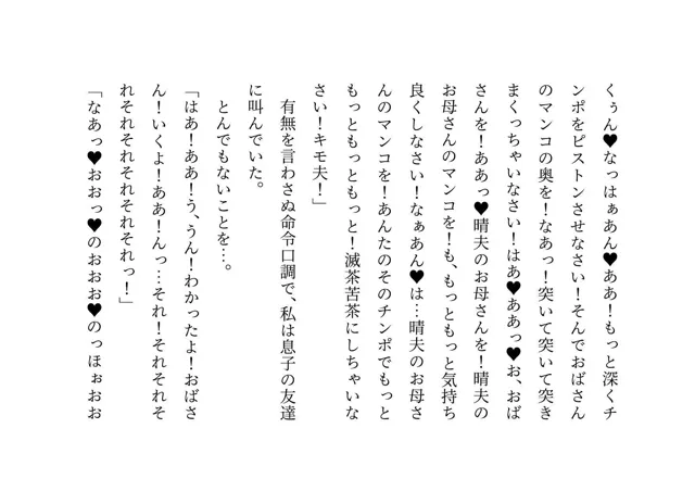 [犬ソフト]息子の友達のエロバカ〇僧三人組の童貞を奪ってバッチリ妊娠させられた息子に厳しく恐いお母さん