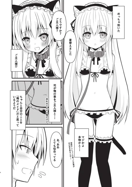 [雪月楓花]コスプレ彼女（催●済）はかわいい