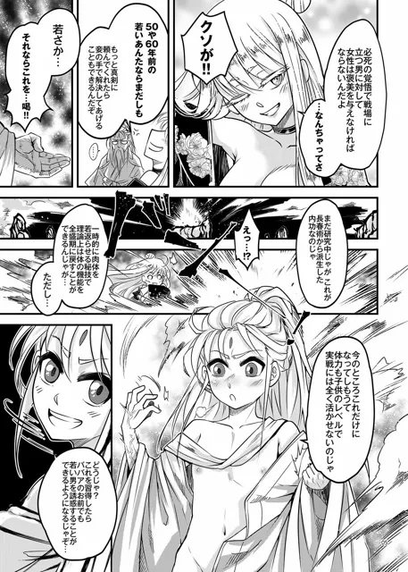 [三色坊]百華莊11韋駄追日外伝