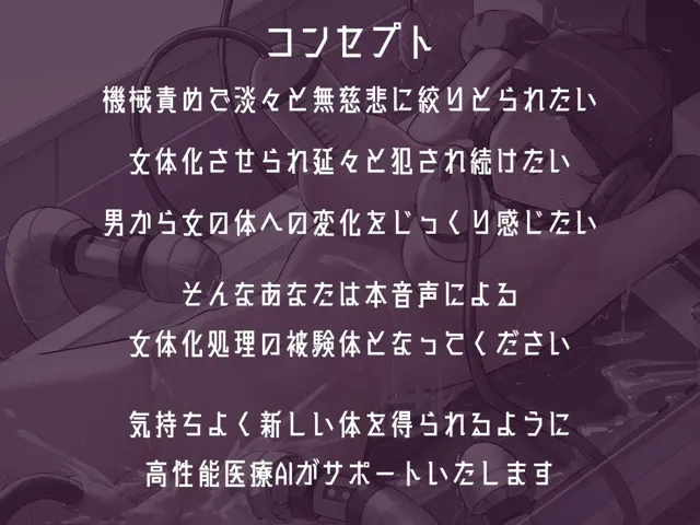 [えたーなるわーくす]【20%OFF】男性が不要な時代に目覚めたあなたを強●女体化いたします