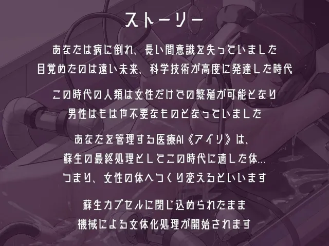 [えたーなるわーくす]【20%OFF】男性が不要な時代に目覚めたあなたを強●女体化いたします