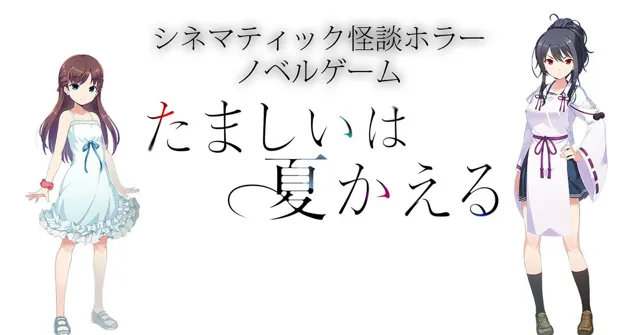 [ppworks]たましいは夏かえる