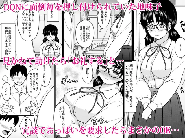 [ねこ缶]クラスの巨乳メガネ地味子と放課後の教室でセックスしまくった話