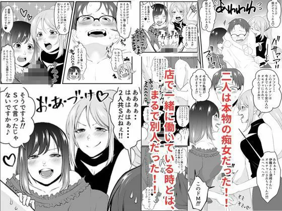 [北斗七星]パパ活で出会った痴女二人組はまさかの店でバイトしている女子大生だった！！