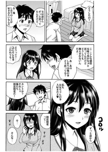 [東京漫画研究所]妹を肉便器に