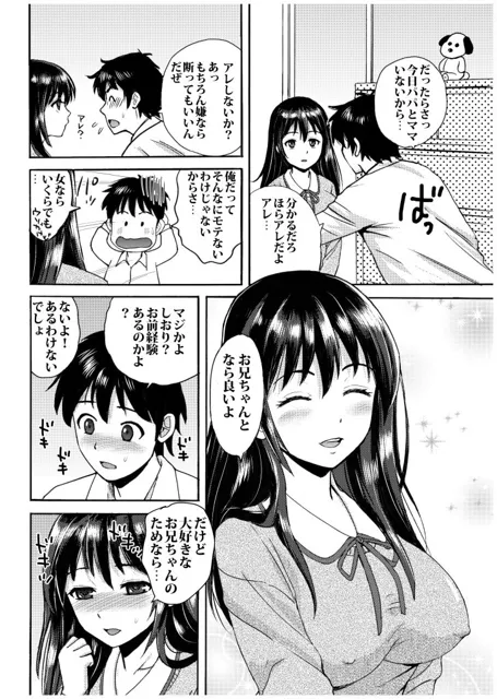 [東京漫画研究所]妹を肉便器に