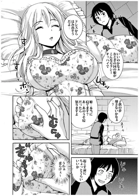 [東京漫画研究所]眠り姫の起こし方