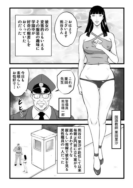 [Pエンタメ]女教師 媚肉相姦図