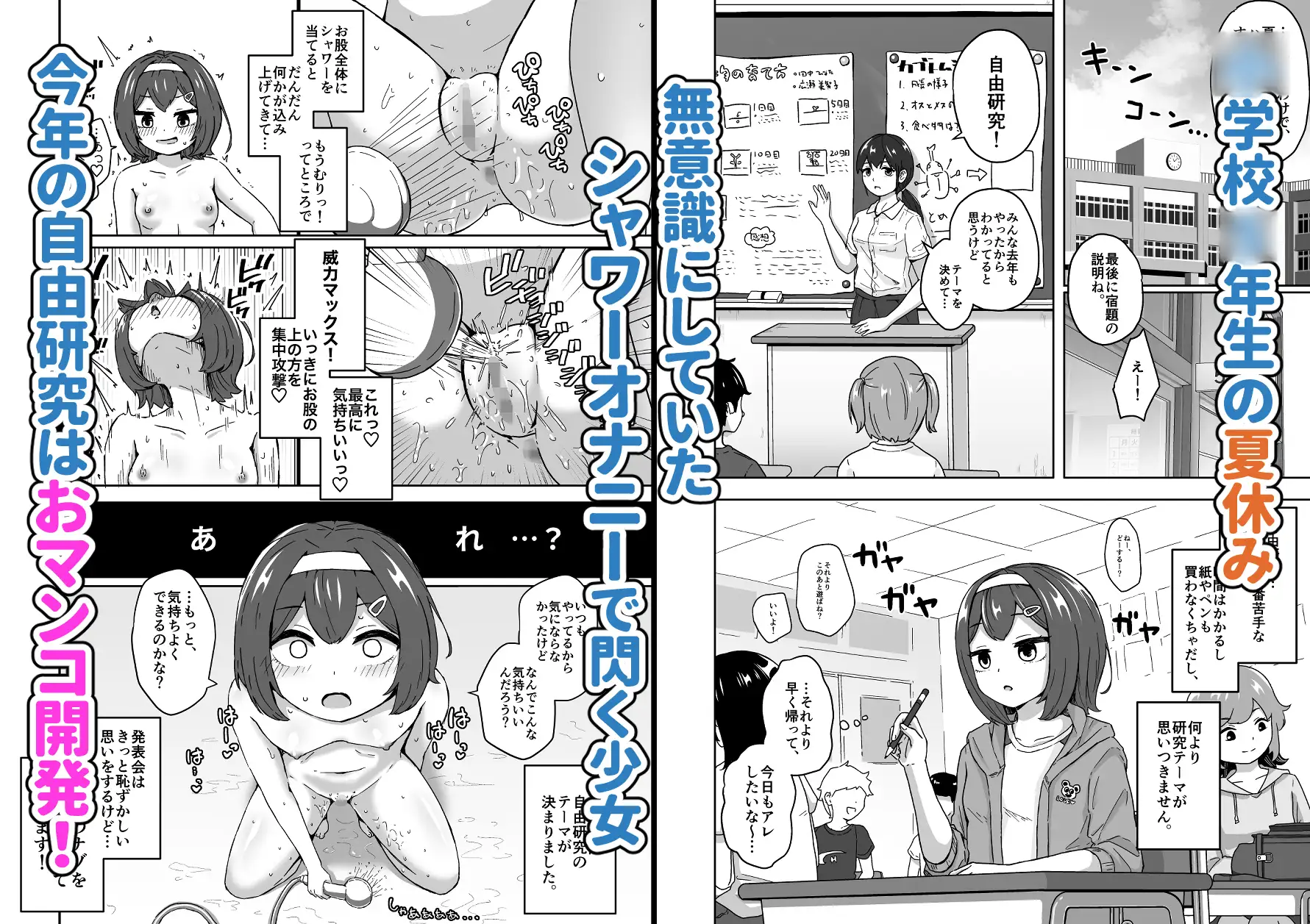 [さばみんと屋]無知な○リっこがオナニーにどハマりしちゃう話