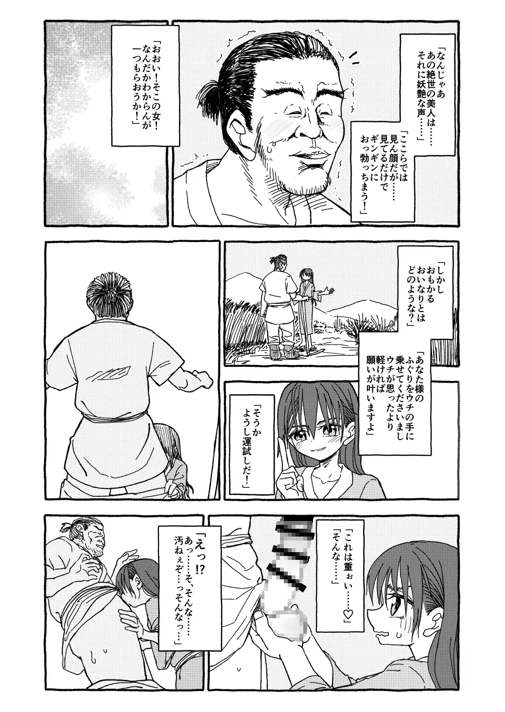 [太ったおばさん]出会って4光年で合体