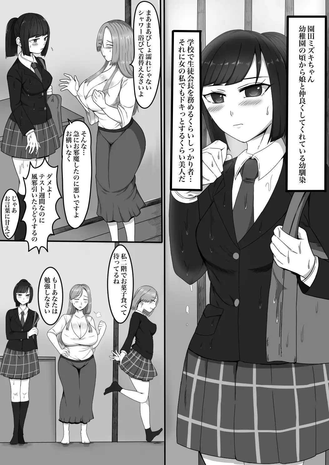 [手毬唄]娘の友達(ふたなり)に口説かれています