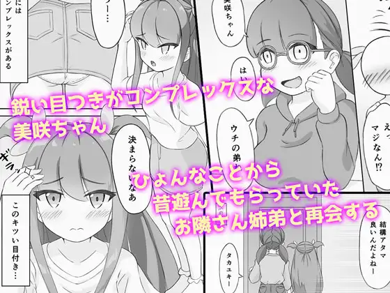 [KAi]おとなしくて可愛かったお隣さんの美咲ちゃんが僕を誘惑するドスケベ少女に成長していた件