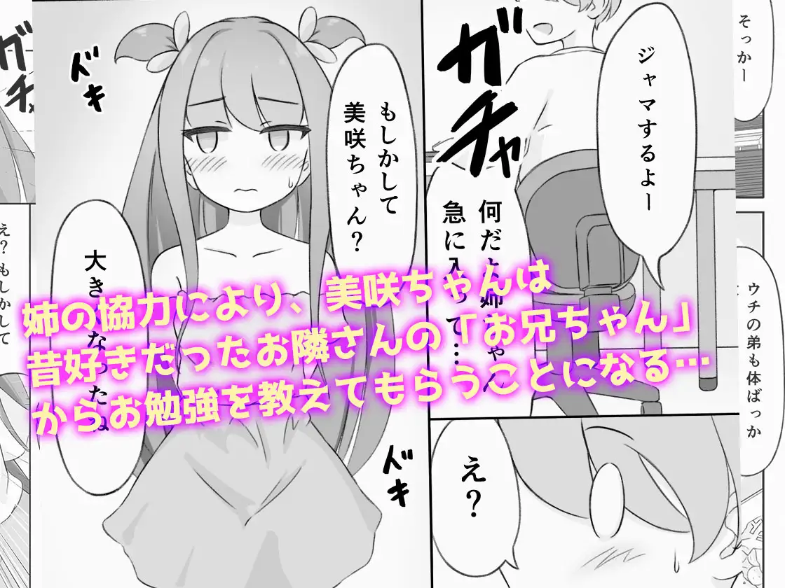 [KAi]おとなしくて可愛かったお隣さんの美咲ちゃんが僕を誘惑するドスケベ少女に成長していた件