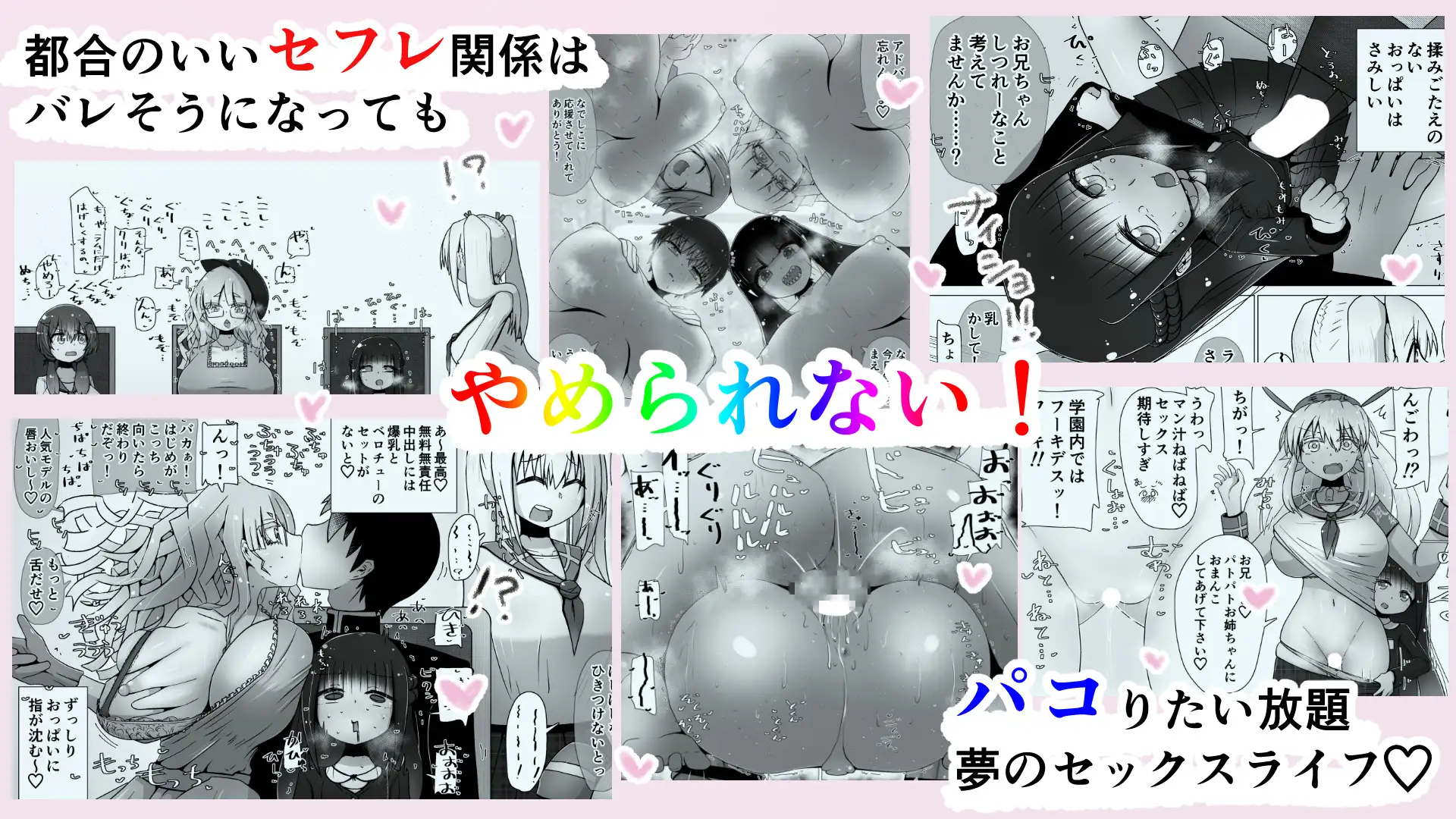 [ナッツナッツナッツ]7人の優しいハーレムセフレ軍団! 〜学園カーストトップだけど、ぼくだけとセックスしてくれるえっちな女友達〜