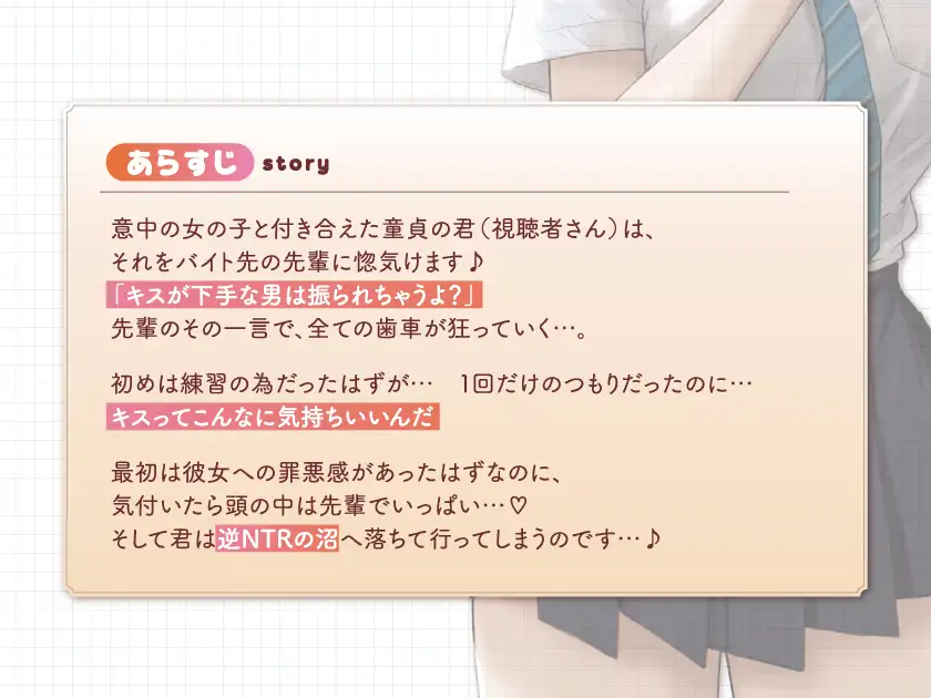 [あまがみドロップ]【11/1まで!早期購入特典付き♪】佐伯先輩と放課後キス練❤【キス特化】