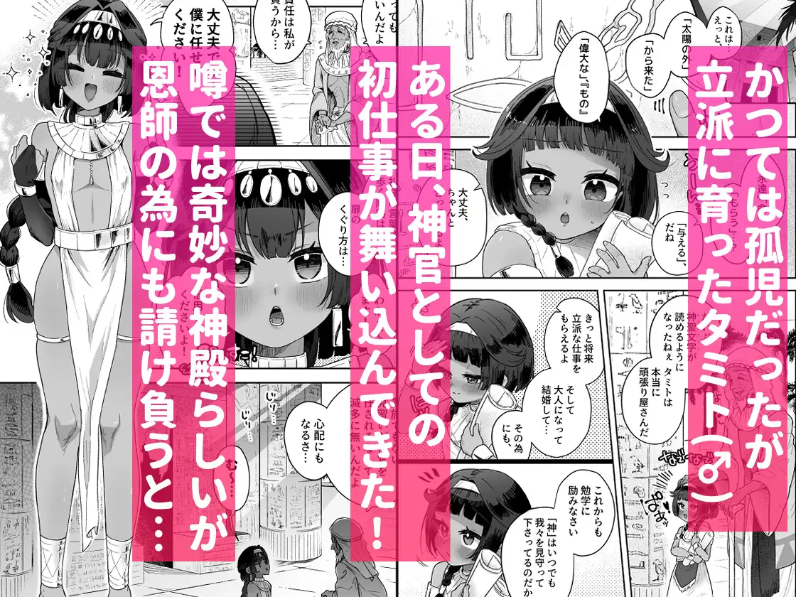 [守備力4万]タミトちゃんは一生モノ。～褐色男の娘を触手生命体の栄養供給器にするぞ!!～