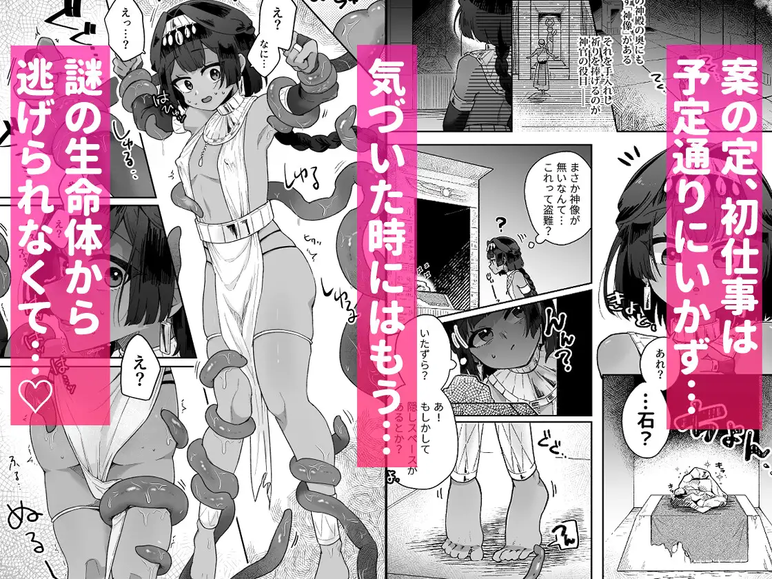 [守備力4万]タミトちゃんは一生モノ。～褐色男の娘を触手生命体の栄養供給器にするぞ!!～