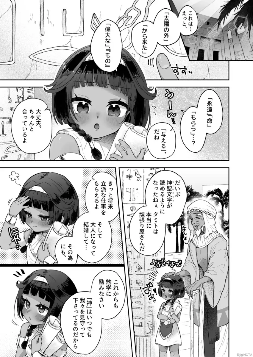 [守備力4万]タミトちゃんは一生モノ。～褐色男の娘を触手生命体の栄養供給器にするぞ!!～