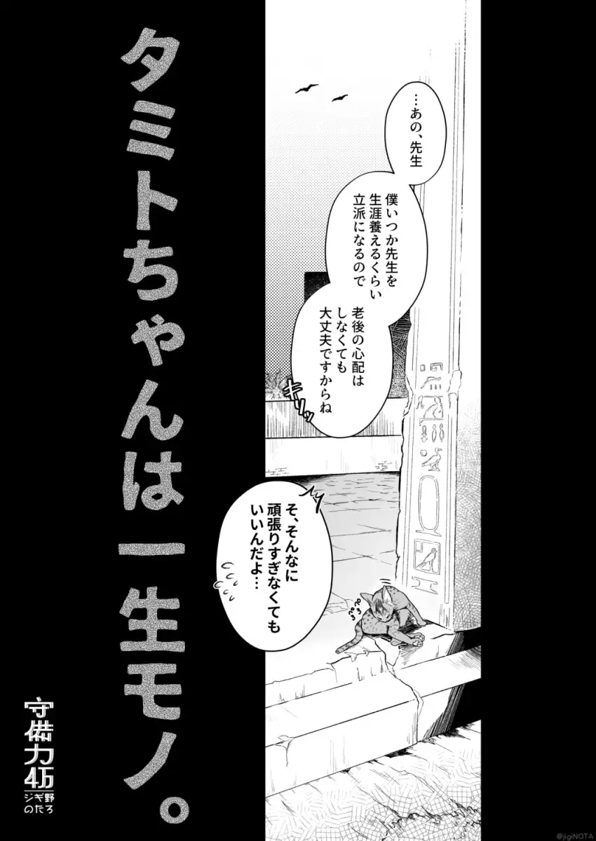 [守備力4万]タミトちゃんは一生モノ。～褐色男の娘を触手生命体の栄養供給器にするぞ!!～