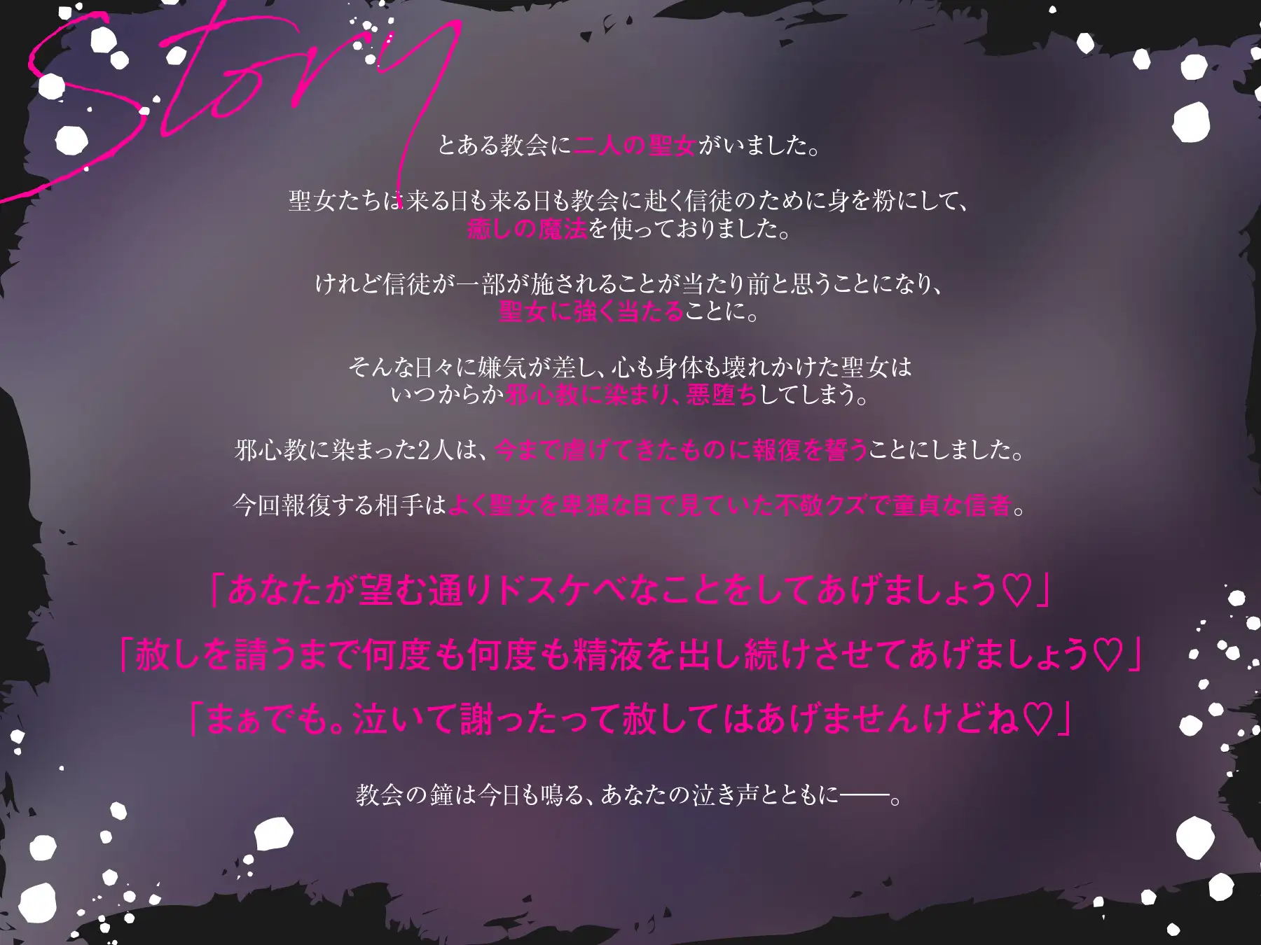 [龍宮の使い(闇)]W悪堕ち聖女による強○報復搾精 「今さら祈ったって赦さないから」⇒ 不敬でクズな童貞信者に復讐逆レ○プ♪～長乳&爆乳ドスケベボディのトロトロおまんこで懺悔射精～