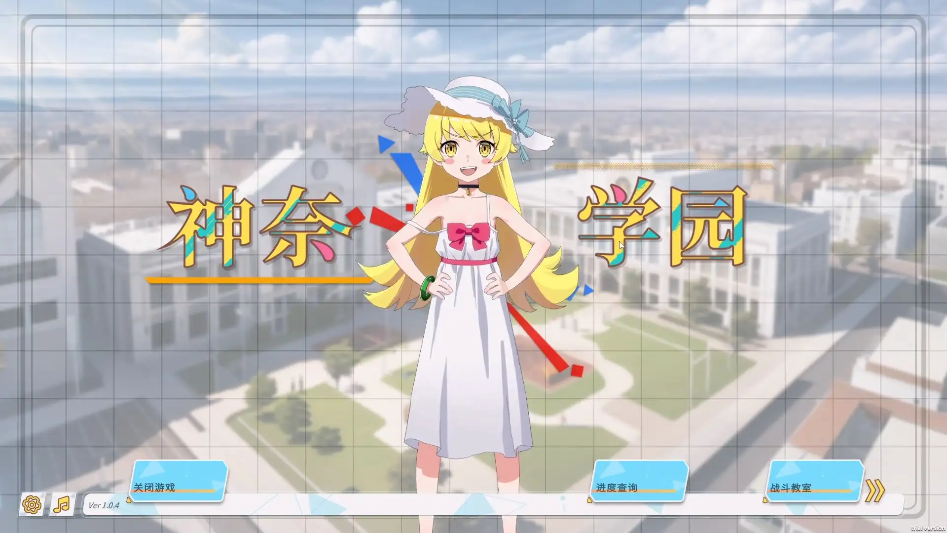 [DQINE GAME]神奈学園