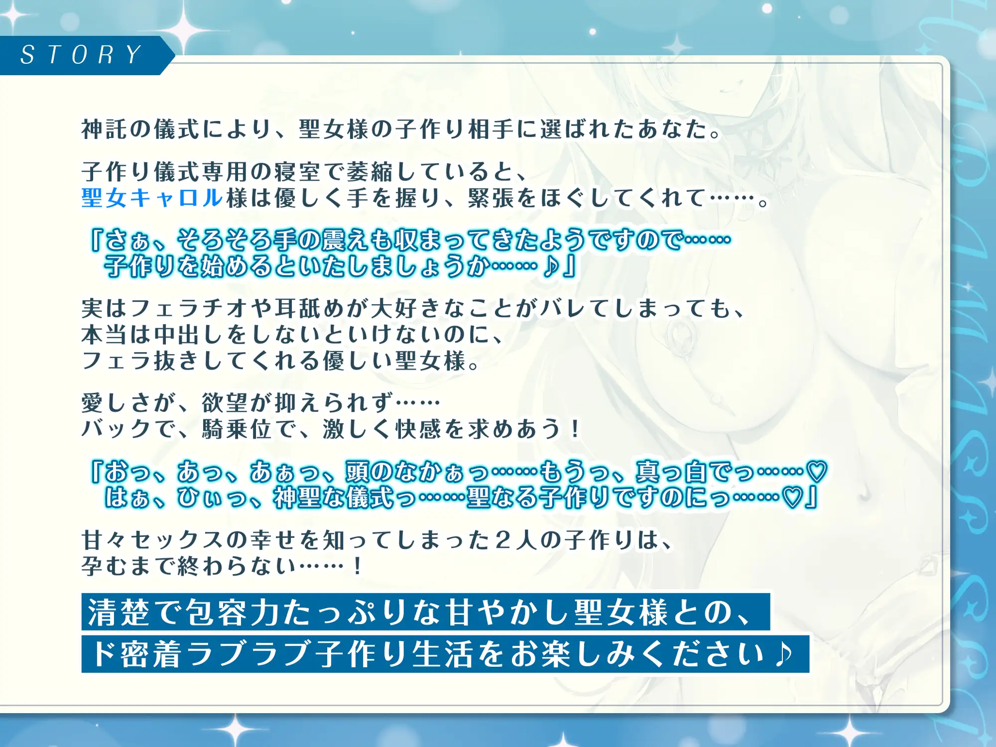 [スタジオりふれぼ]孕ませ聖女 ～世界で唯一、子作り許可をもらってド密着しながら背徳の甘やかし生ハメ交尾～《早期特典:ボーナストラック&スマホ用壁紙》