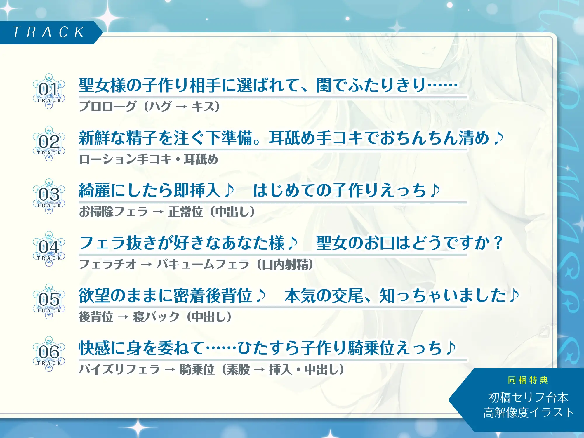 [スタジオりふれぼ]孕ませ聖女 ～世界で唯一、子作り許可をもらってド密着しながら背徳の甘やかし生ハメ交尾～《早期特典:ボーナストラック&スマホ用壁紙》