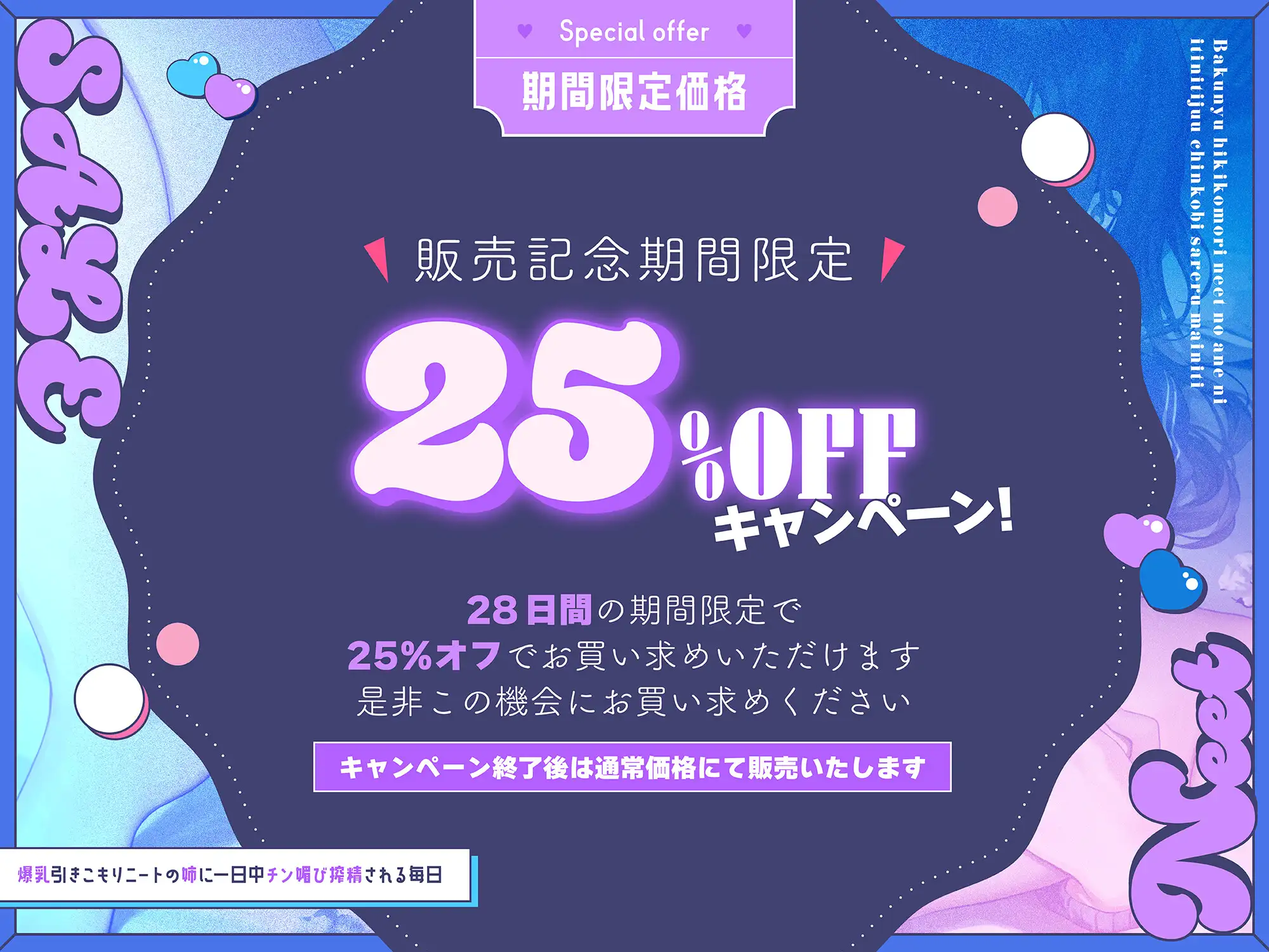 [ラムネ屋]【11/8まで限定フリートーク特典&11/26まで25%OFF】爆乳引きこもりニートの姉に一日中チン媚び搾精される毎日