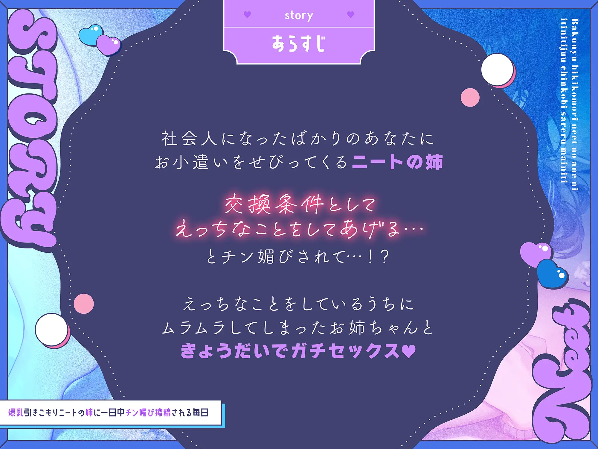 [ラムネ屋]【11/8まで限定フリートーク特典&11/26まで25%OFF】爆乳引きこもりニートの姉に一日中チン媚び搾精される毎日