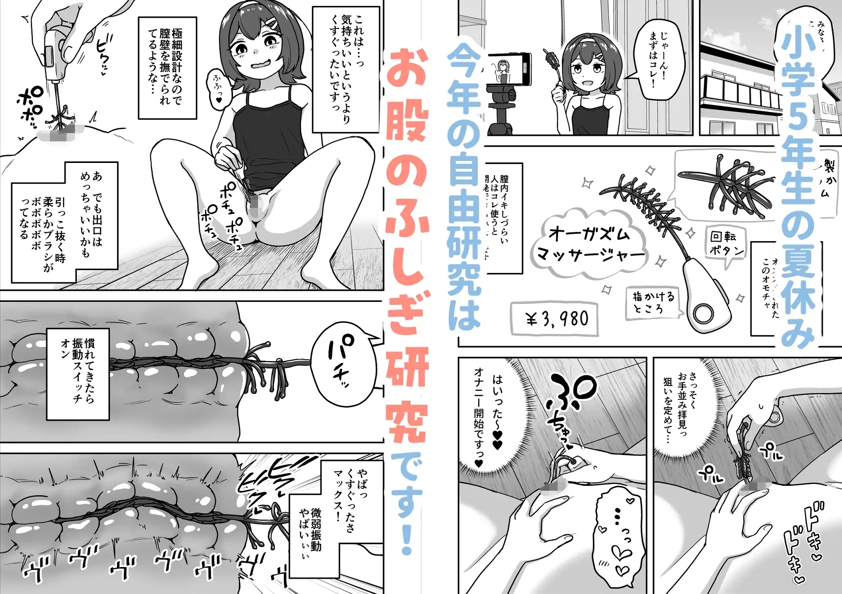 [さばみんと屋]無知な○リっこがオナニーにどハマりしちゃう話。2 -もはや無知ではない編-