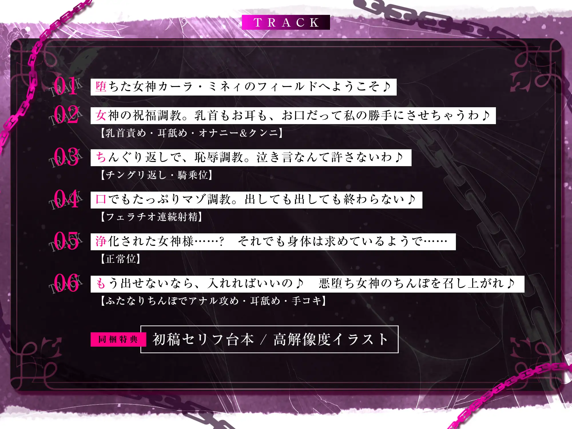 [生ハメ堕ち部★LACK]悪堕ち女神のマゾ調教～世界を救う聖騎士なのに無限勃起させられエンドレス射精監禁～《早期購入特典:ボーナストラック含む豪華三大特典!》