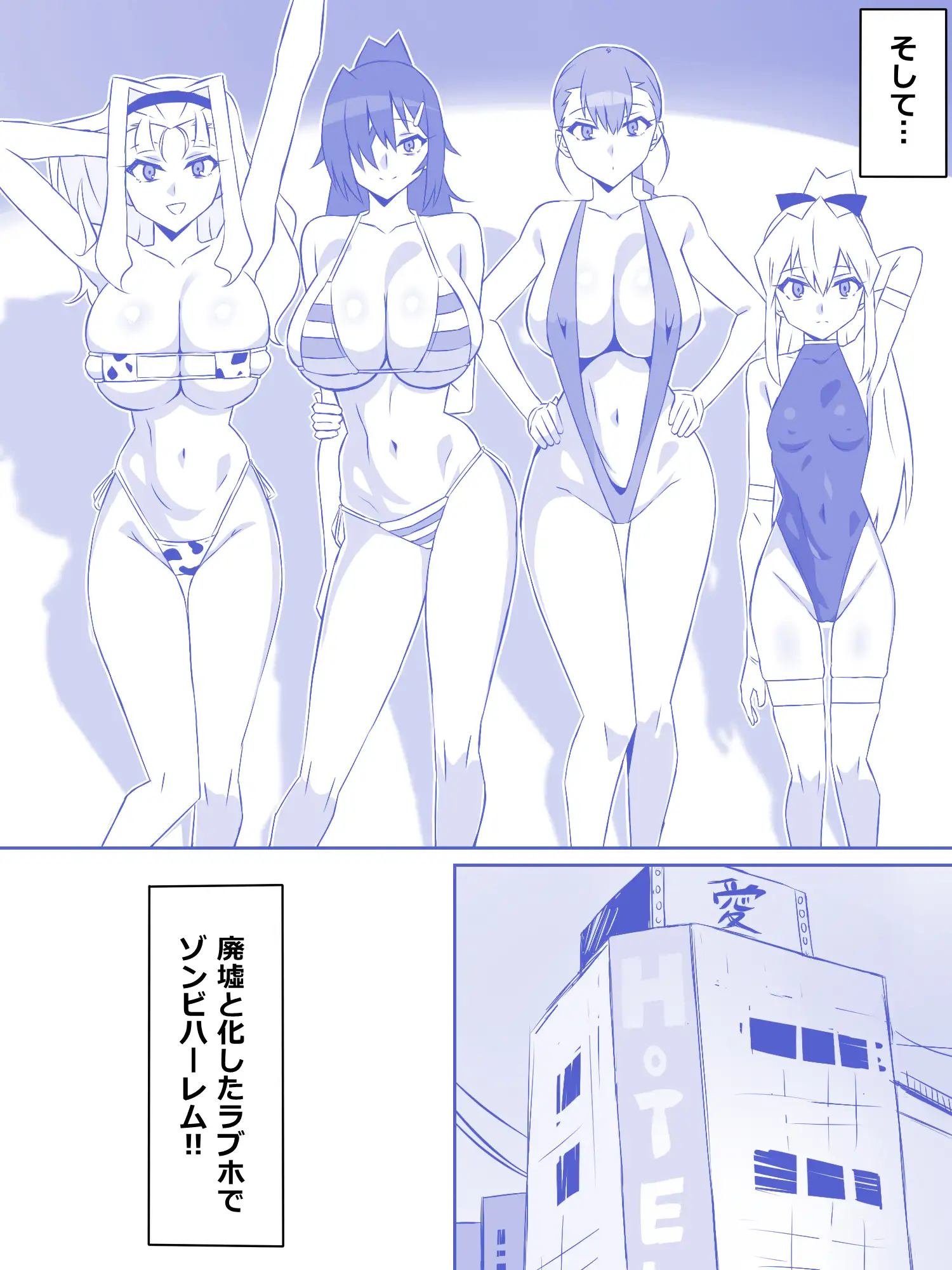 [サークル影武者]ゾンビハーレムライフ～抗体持ちの俺と爆乳ゾンビ～ 第七話