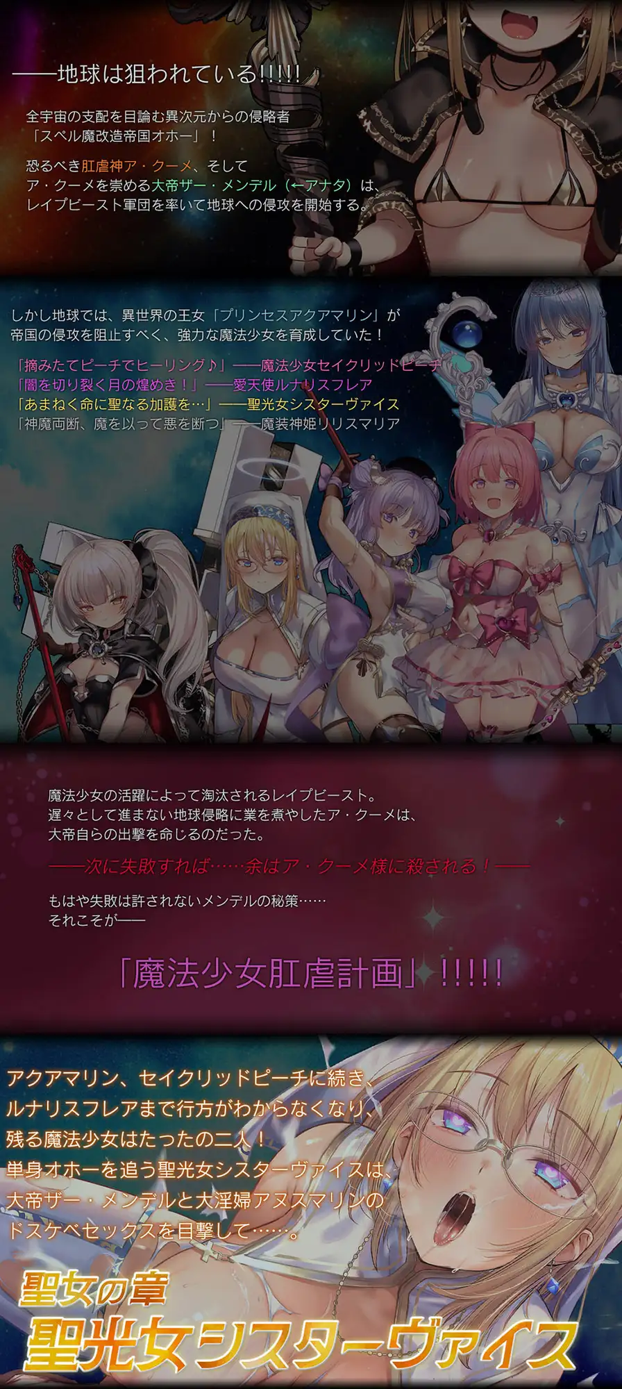 [イデアリズム少女人形]【☆淫乱オホ声シスター☆】魔法少女肛虐計画 聖女の章 聖光女シスターヴァイス【KU100ハイレゾ】