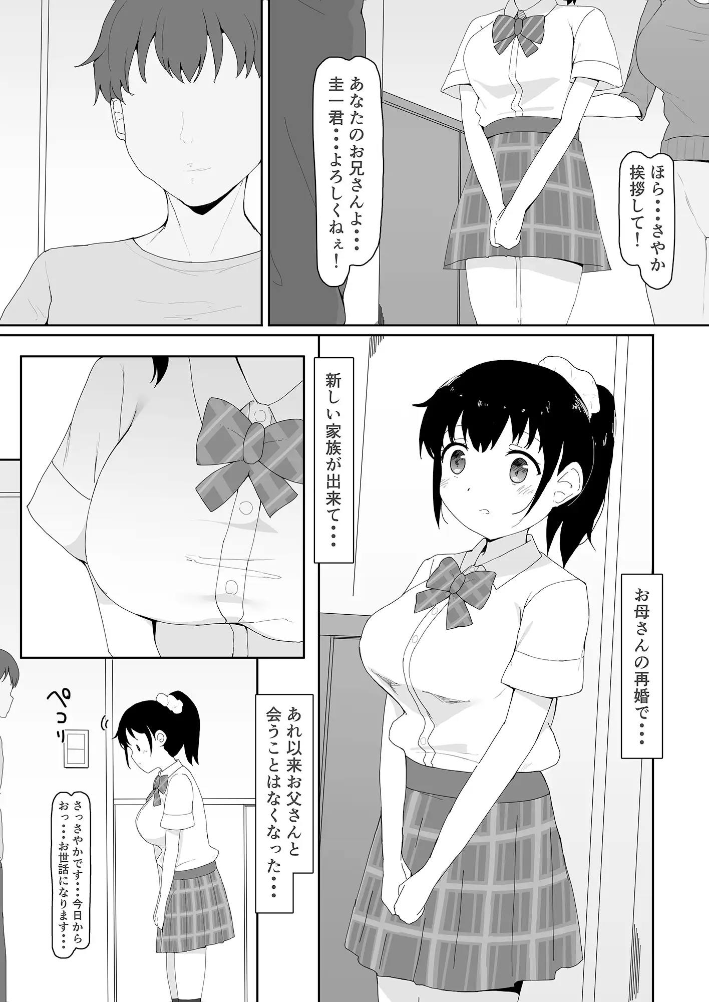 [生生卵]義妹はヤれる子