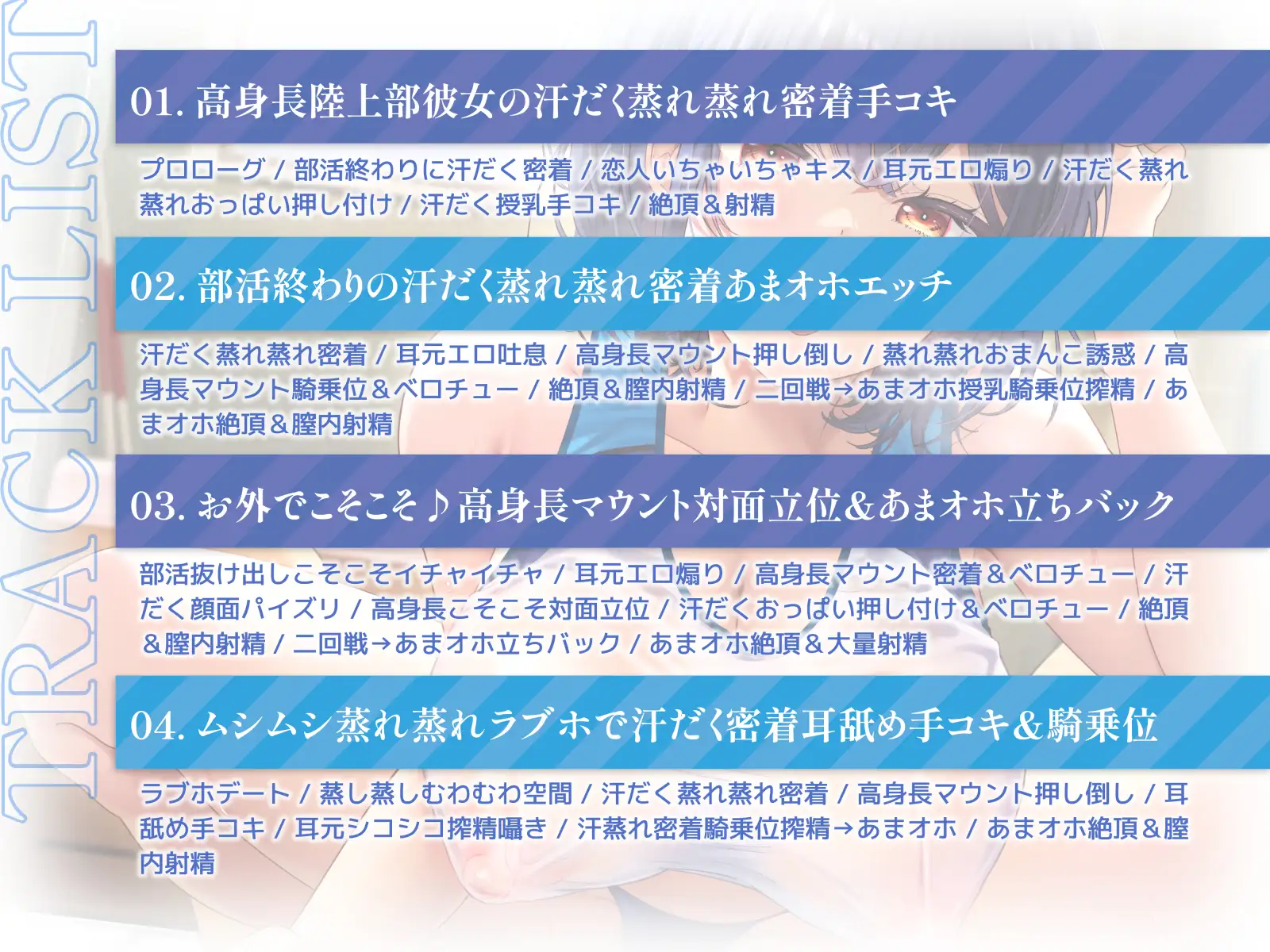 [エモイ堂]【ムンムン雌フェロモン】高身長陸上部むちむち爆乳彼女との、真夏の蒸し蒸し汗だく溺愛搾精えっち【密着あまオホ】