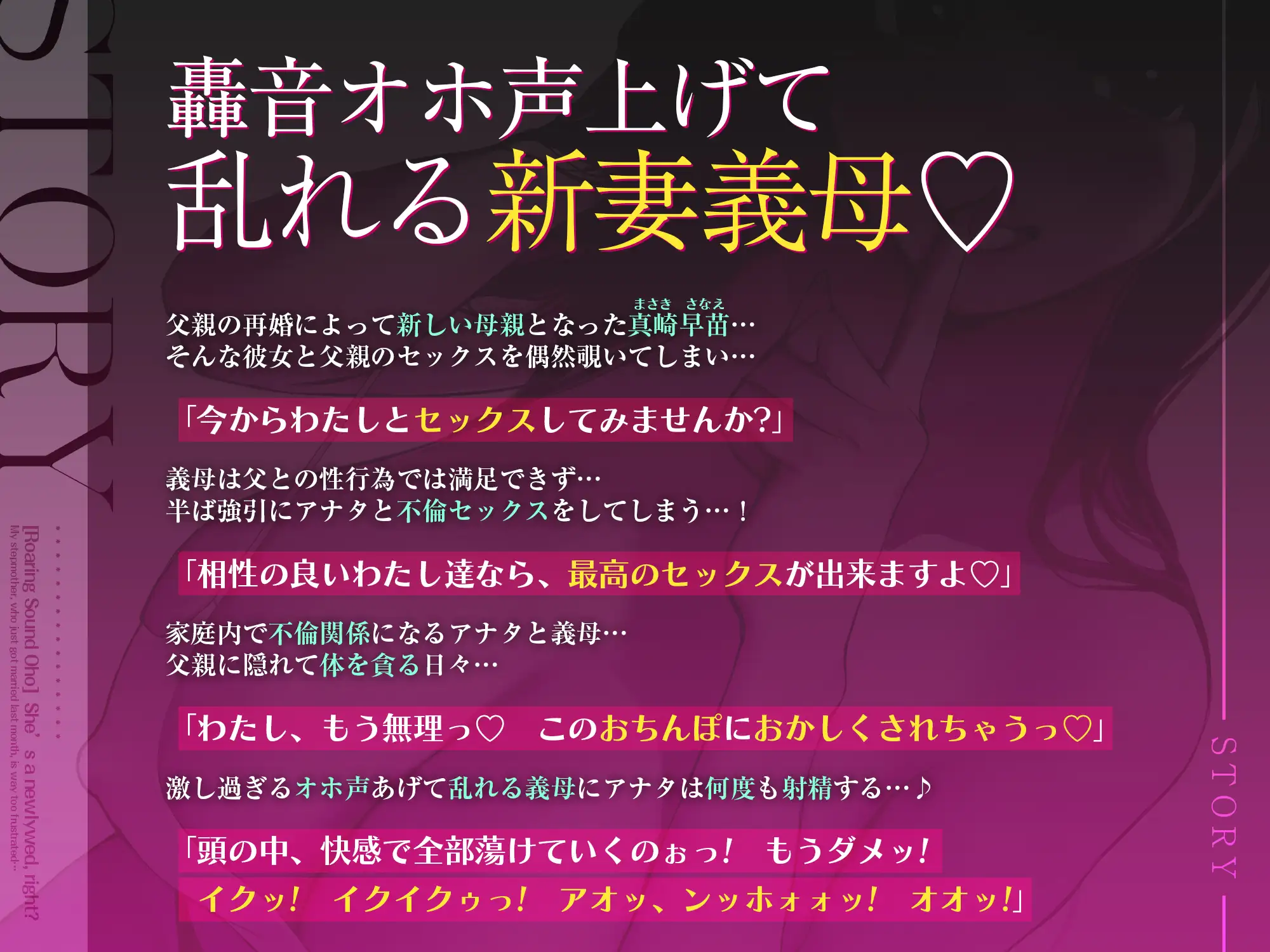 [生ハメ堕ち部★LACK]【轟音オホ】新妻ですよね?～先月結婚したばかりの義母が欲求不満すぎて……～《早期購入特典:ボーナストラック含む豪華三大特典!》