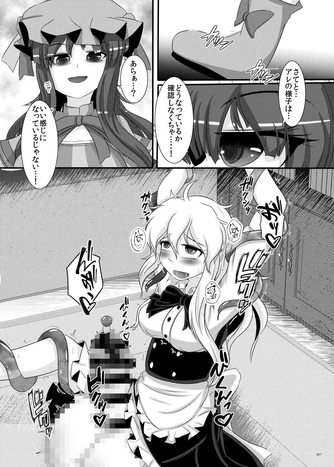 [ぬいぐるみやさん]東方ふたなり射精管理合同誌