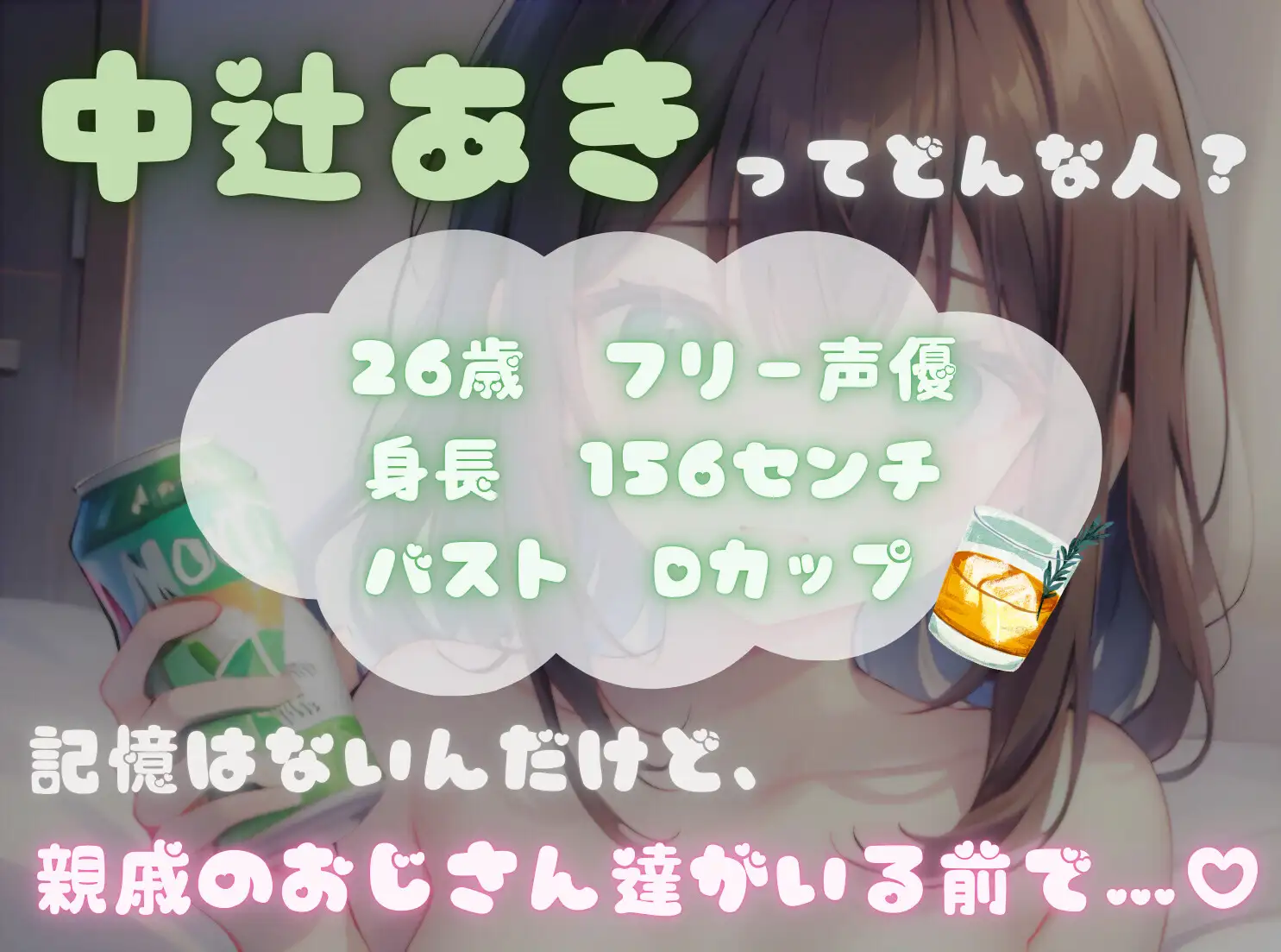 [ヌキパラ]【火照ったカラダとナマの音、聴いてください!】エロさ全開ほろ酔いオナニー【中辻あき】