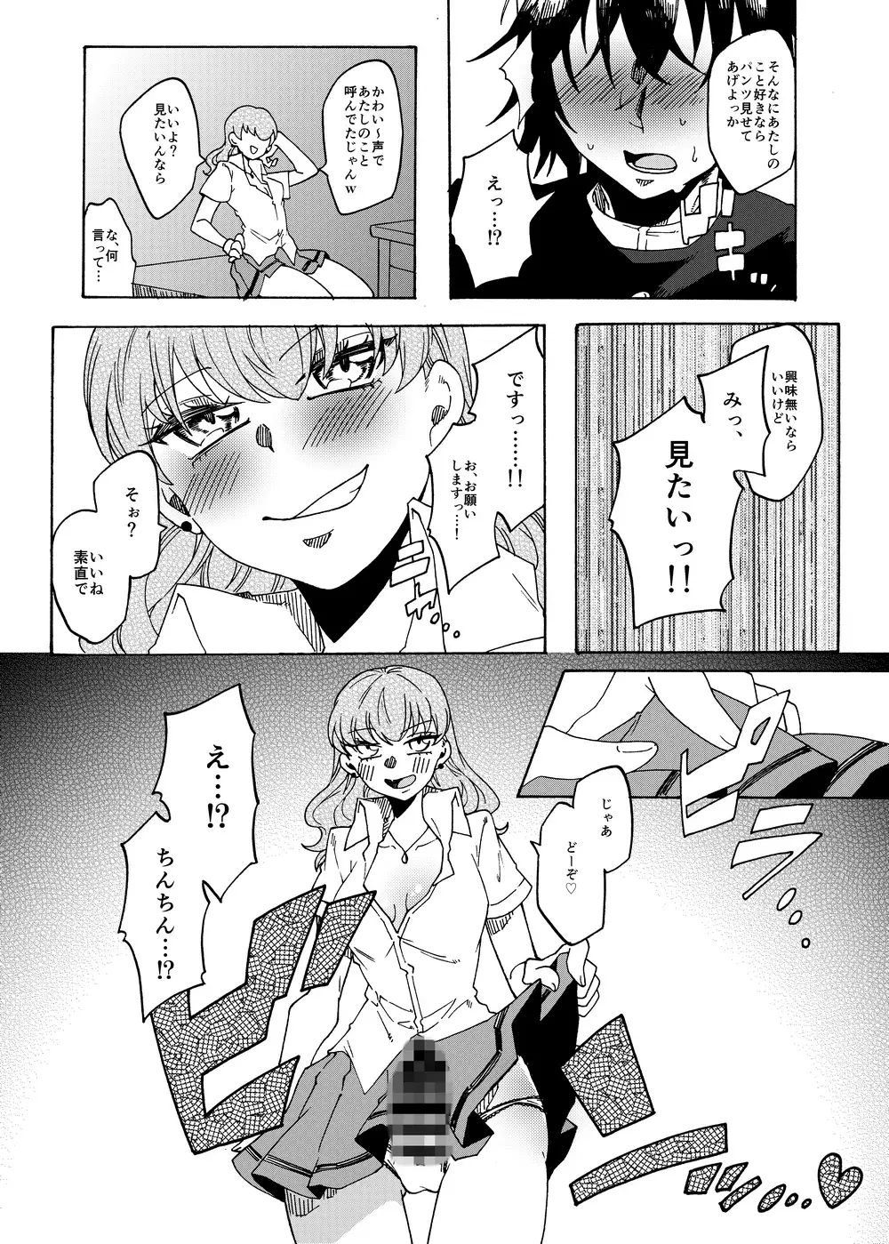 [赤紅爛漫]オタクくんのことが大好きなふたなりギャル