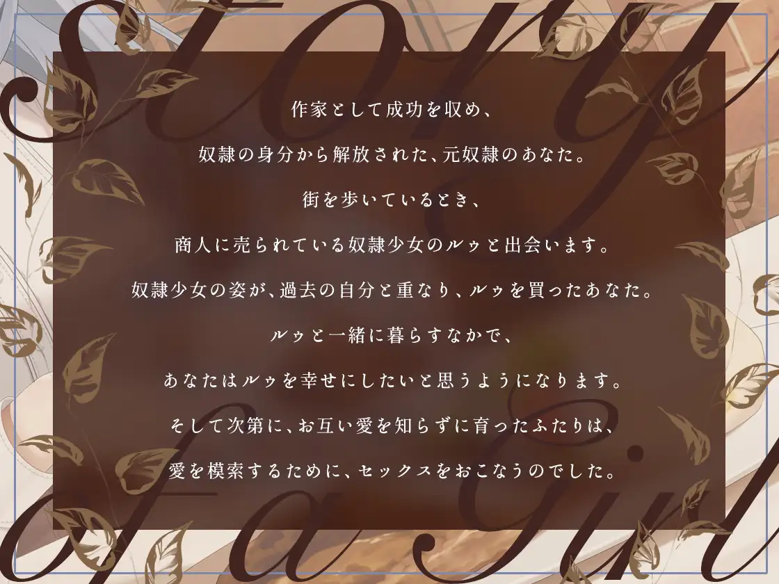 [幸福少女]奴○少女と恋人になって幸せにしてみた-毎日が夢みたいで楽しいです【KU100】