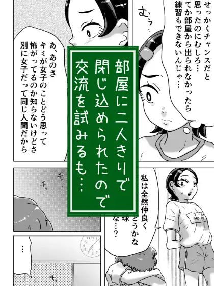 [はちまんてんごく]だぶるすとりっぷ～女子耐性0の天才少年とダブルス組むために!?～