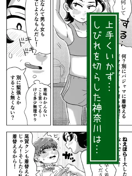 [はちまんてんごく]だぶるすとりっぷ～女子耐性0の天才少年とダブルス組むために!?～