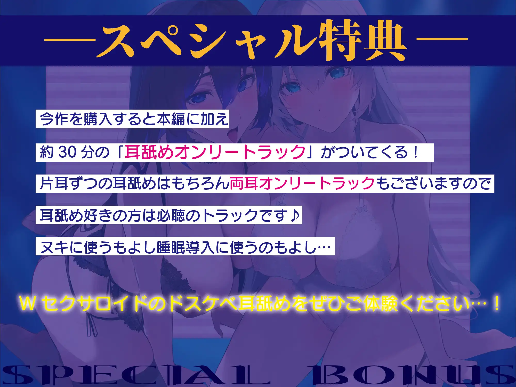 [J〇ほんぽ]✅超ぐっぽり耳舐めオンリートラック付き✅【全編ぐっぽり両耳奥舐め】圧迫耳舐め特化型Wセクサロイド〜耳奥舐めに特化した無感情セクサロイドのぐぽぐぽ耳舐めご奉仕