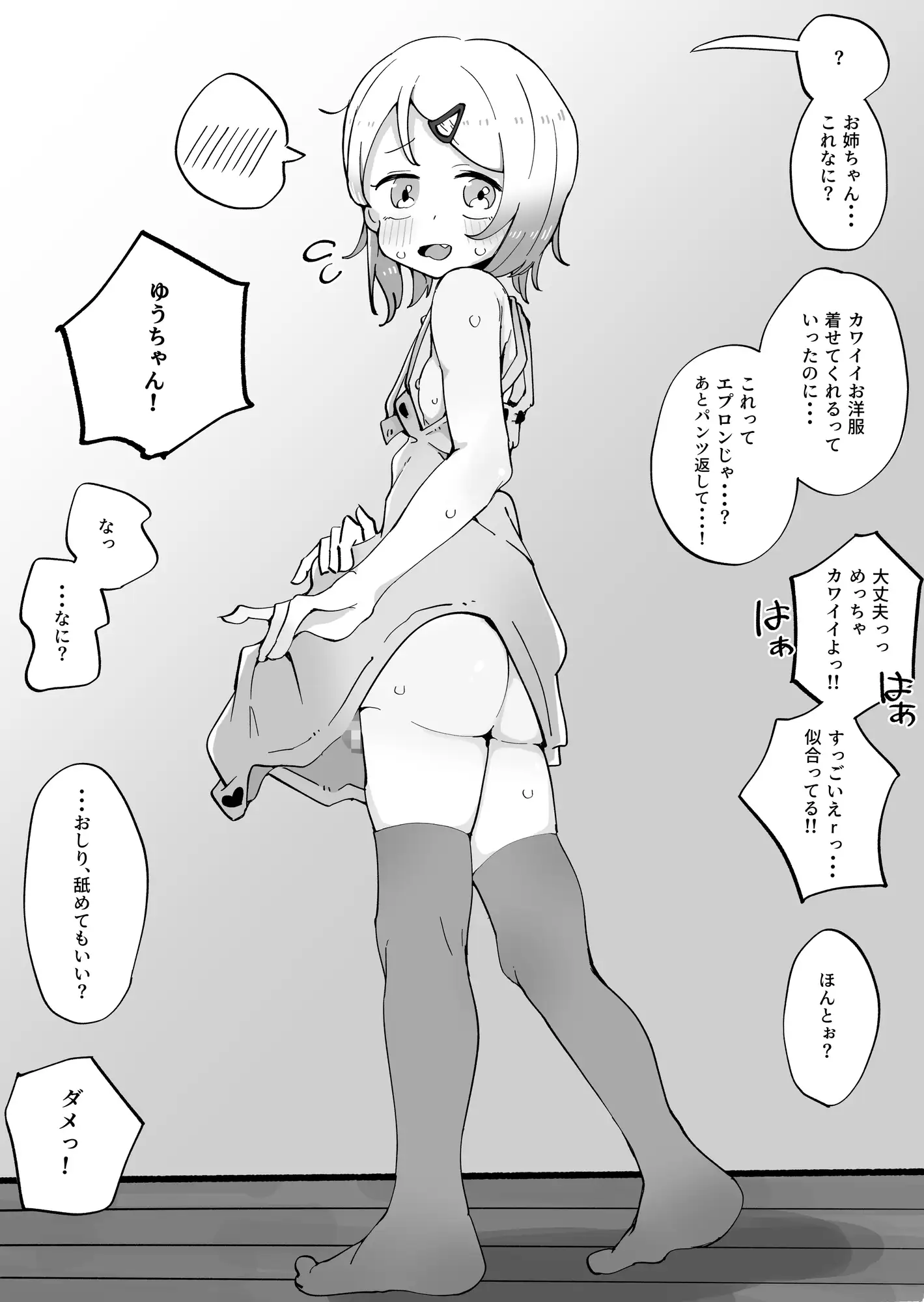 [ラット]お姉ちゃんはかわいい娘が大好き